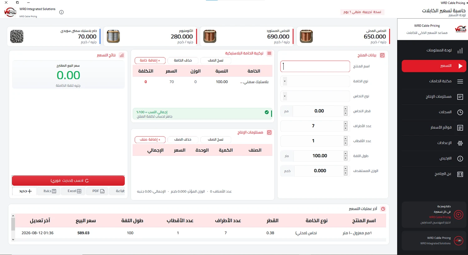 واجهة WRD Cable Pricing